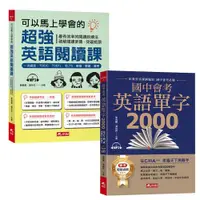 在飛比找ETMall東森購物網優惠-國中會考英語單字2000－從C到A++，考遍天下無敵手+可以