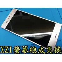 在飛比找蝦皮購物優惠-三重手機維修 SONY XZ1  液晶 螢幕 總成 觸控 面