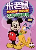 米老鼠交響樂團時間 5DVD