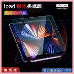 禾木星空IPAD鋼化類紙膜PRO11寸防爆10.2書寫膜AIR4高清肯特膜8.3