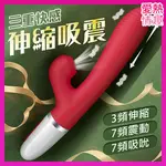 按摩棒 電動按摩棒 自慰棒 情趣用品按摩棒 按摩棒情趣 春風｜吸吮伸縮｜情趣按摩棒 跳蛋 情趣 高潮伸縮按摩棒 自慰棒