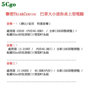 5Cgo【含稅】聯想主機桌上電腦M72准系統M73迷你主機I3/I5巴掌大電腦台式辦公電腦整機558467914220