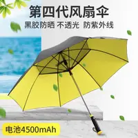 在飛比找樂天市場購物網優惠-2022新款風扇傘 折疊防曬遮陽傘usb充電寶降溫神器帶風扇