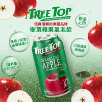 在飛比找蝦皮購物優惠-【宅配免運】 Tree top 樹頂蘋果/蔓越莓 氣泡飲32