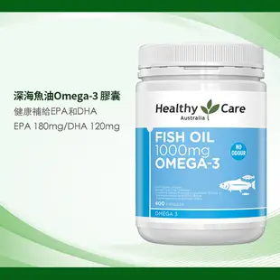 Healthy Care 深海魚油Omega-3 膠囊(400顆/罐)公司貨