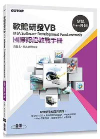 在飛比找誠品線上優惠-軟體研發VB MTA Software Developmen