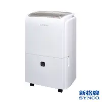 在飛比找蝦皮商城優惠-【新格牌SYNCO】27公升超霸除濕機 SAD-27CT22