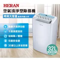 在飛比找蝦皮購物優惠-小鵬~HERAN 禾聯 16L 除濕機 負離子清淨功能 HD