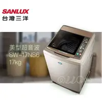 在飛比找蝦皮商城優惠-(可議價)台灣三洋SANLUX 17Kg超音波洗衣機SW-1