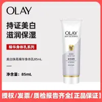 在飛比找蝦皮商城精選優惠-【新升級版】OLAY超白瓶身體乳液250ML/85ML｜醃成