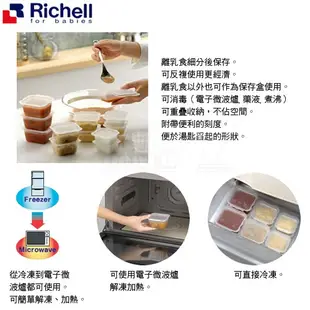 我家寶貝 《Richell》利其爾卡通型離乳食分裝盒