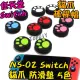 5色【阿財電料】NS-02 任天堂 Switch 貓爪 搖桿套 保護 搖桿帽 貓掌 防滑帽 防滑墊 肉球 貓咪 矽膠