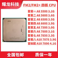 在飛比找淘寶網優惠-AMD A8 5600K 5500 7500 7600 76