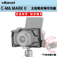 在飛比找蝦皮購物優惠-【攝界】Ulanzi C-M6 MARK II Sony 相