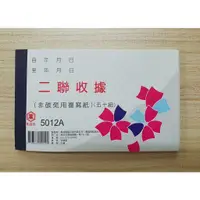 在飛比找蝦皮購物優惠-【彩虹文具小舖】50組 萬國牌 二聯收據 5012A 二聯式