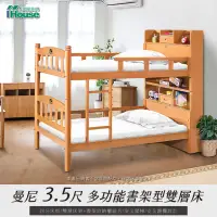 在飛比找momo購物網優惠-【IHouse】曼尼 白木3.5尺多功能書架型雙層床