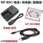 【冰心數碼】索尼DSC-W310 W320 W330 W520 W530相機NP-BN1電池+充電器+數據線