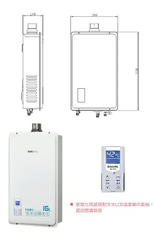 【櫻花SAKURA】數位恆溫熱水器16公升(SH-1633)-天然瓦斯