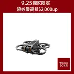 DJI AVATA 2 航拍機 無人機 暢飛套裝 第一視角飛行體驗 公司貨 廠商直送