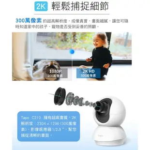 TP-Link Tapo C210 2K 300萬 WiFi監視器 可旋轉攝影機 雙向語音 夜視9M C211