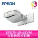 分期0利率 EPSON EB-685Wi 高亮彩超短互動教學不失真 可支援雙筆操作 內建數位電子白板-公司貨 原廠3年保固【樂天APP下單4%點數回饋】