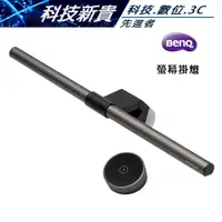 在飛比找蝦皮購物優惠-BenQ 明基 ScreenBar Halo 螢幕智能掛燈 