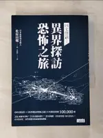 【書寶二手書T1／翻譯小說_LBS】凶宅怪談2：異界探訪恐怖之旅_松原田螺, 李喬智