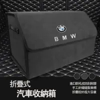 在飛比找樂天市場購物網優惠-寶馬BMW車載儲物箱收納袋置物盒後備箱子整理尾箱多功能汽車用