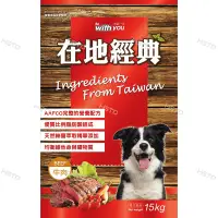 在飛比找蝦皮購物優惠-福壽在地經典營養犬食-牛肉口味（15Kg / 包）在地經典狗