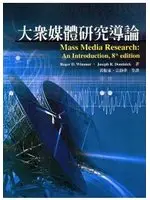 在飛比找TAAZE讀冊生活優惠-大眾媒體研究導論 8/E (二手書)