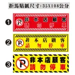 53 大款 私人車位 店內消費使用 請勿停車 勿佔用 店面貼紙 餐飲 非本店顧客  PVC防水貼紙 軟式防水耐曬