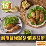 【享吃美味】黃金翅包飯任選15包(120G/包/招牌/綠咖哩)