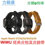 WIWU 經典皮革系列真皮錶帶 WATCH SERIES 3/4/5/S6 SERIES 7 / WATCH SE