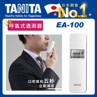 在飛比找誠品線上優惠-TANITA 呼氣式酒測器EA-100極簡白