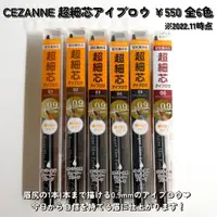 在飛比找蝦皮購物優惠-CEZANNE｜♡ 𝐉日妝 ♡｜現貨｜CEZANNE 激細自