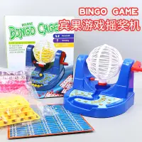 在飛比找露天拍賣優惠-搖獎機 Bingo賓果遊戲機 模擬彩票抽獎機 兒童賓果轉轉樂