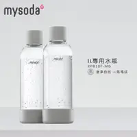 在飛比找ETMall東森購物網優惠-mysoda沐樹得 1L專用水瓶 2入-灰 (2PB10F-