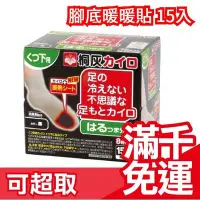 在飛比找Yahoo!奇摩拍賣優惠-日本製 桐灰化學 腳底暖暖貼 15入 持續8小時 男女都可用