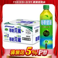 在飛比找PChome24h購物優惠-每朝健康雙纖綠茶650ml(24入x2箱)