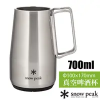 在飛比找PChome24h購物優惠-【日本 Snow Peak】雙層真空不鏽鋼保冷罐24oz(7