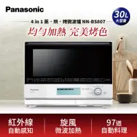 在飛比找momo購物網優惠-【Panasonic 國際牌】30L蒸烘烤微波爐(NN-BS