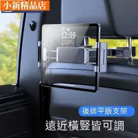 在飛比找Yahoo!奇摩拍賣優惠-汽車後座平板支架 車用後排手機支架 後座平板支架 車用平板支