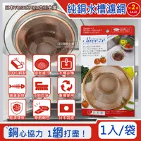 在飛比找PChome24h購物優惠-(超值組)日本吉川金屬-100%純銅製廚房流理台水槽排水孔過