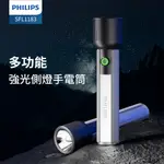 PHILIPS IP44 多功能側燈強光手電筒 SFL1183