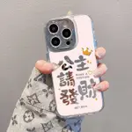 華為 鏡殼公主致富 IPHONE 15 14 13 12 11 PRO MAX PLUS/HUAWEI COVER 全覆