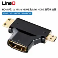 在飛比找momo購物網優惠-【LineQ】HDMI母 to Micro HDMI 及 M