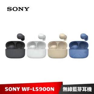 SONY WF-LS900N LinkBuds S 真無線耳機 藍芽耳機 【加碼送５好禮】