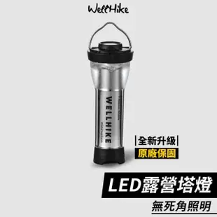 【WELLHIKE 玩客】塔型露營燈(露營燈 帳篷燈 GOAL ZERO 塔燈 戶外燈 LED燈 露營的人)