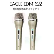 【EAGLE】EDM-622 有線麥克風(動圈式有線麥克風含MIC線 兩支裝)