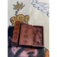 在飛比找蝦皮購物優惠-08765 五雷號令 雷擊棗木王靈官 五雷號令雷擊木 五雷令